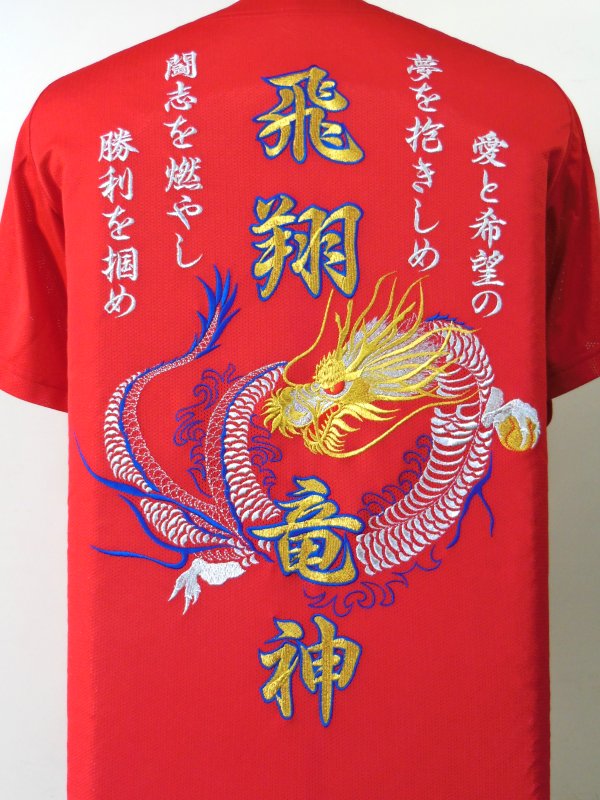 ドラゴン（竜）刺繍 燃竜ユニフォーム 刺繍 No.124 | 刺繍工房 東海 ...
